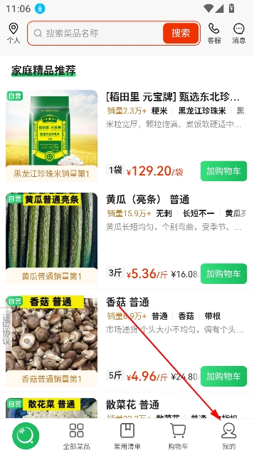 美菜商城app官方正版 美菜商城app官方正版