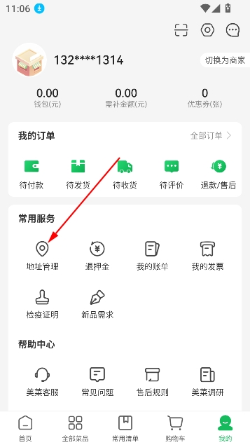 美菜商城app官方正版 美菜商城app官方正版
