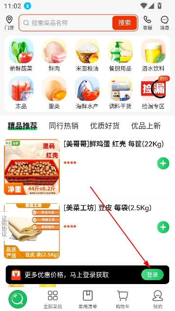 美菜商城app官方正版 美菜商城app官方正版