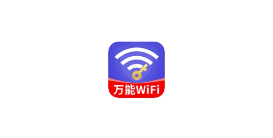 WiFi万能高手app官方版 WiFi万能高手app官方版
