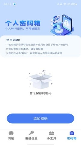 WiFi万能高手app官方版 WiFi万能高手app官方版