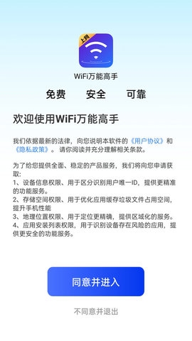 WiFi万能高手app官方版 WiFi万能高手app官方版