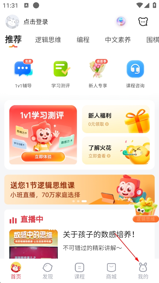 火花思维家长端app官方版 火花思维家长端app官方版