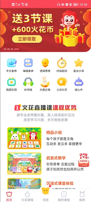 火花思维家长端app官方版 火花思维家长端app官方版