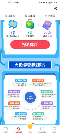 火花思维家长端app官方版 火花思维家长端app官方版