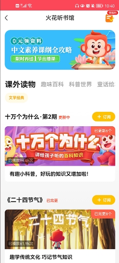 火花思维家长端app官方版 火花思维家长端app官方版