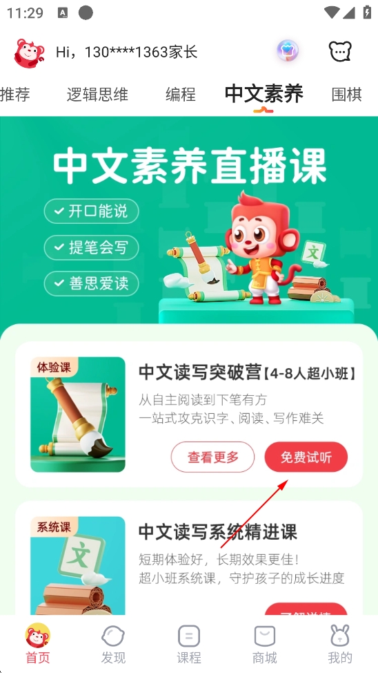 火花思维家长端app官方版 火花思维家长端app官方版