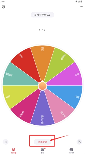 大转盘小决定无广告版 大转盘小决定无广告版
