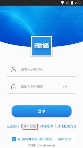 晋税通app最新版 晋税通app最新版