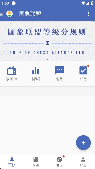 国象联盟app 国象联盟app