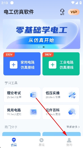 电工仿真软件app官方版 电工仿真软件app官方版