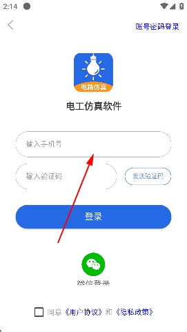 电工仿真软件app官方版 电工仿真软件app官方版