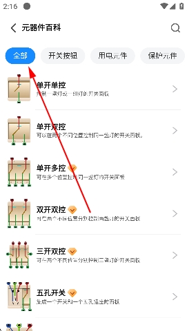 电工仿真软件app官方版 电工仿真软件app官方版