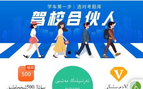 维语驾考免费软件 维语驾考免费软件