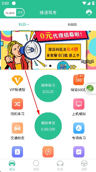 维语驾考免费软件 维语驾考免费软件