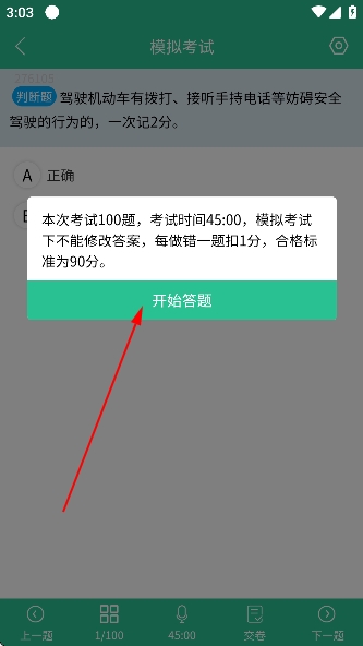维语驾考免费软件 维语驾考免费软件