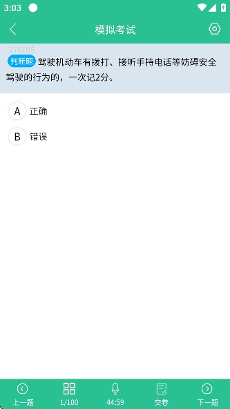 维语驾考免费软件 维语驾考免费软件