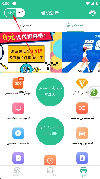 维语驾考免费软件 维语驾考免费软件