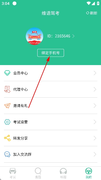 维语驾考免费软件 维语驾考免费软件