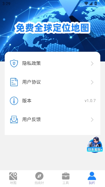 免费全球定位地图app最新版 免费全球定位地图app最新版