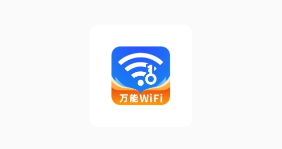 万能WiFi闪电连app最新版 万能WiFi闪电连app最新版