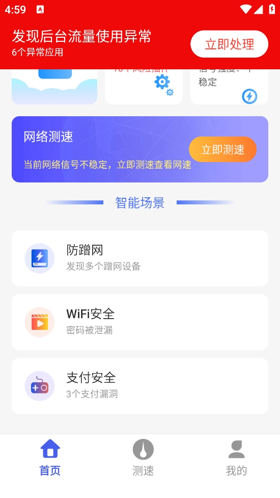 万能WiFi闪电连app最新版 万能WiFi闪电连app最新版