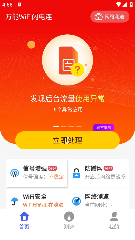万能WiFi闪电连app最新版 万能WiFi闪电连app最新版