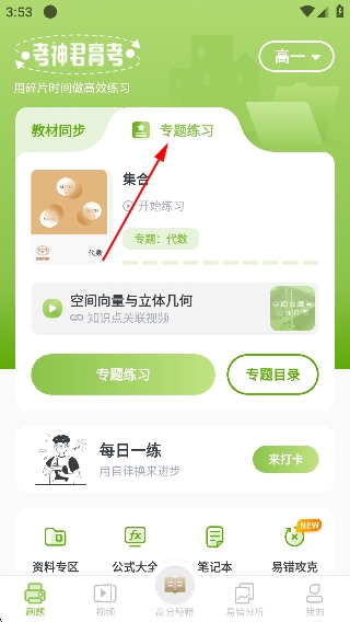 高中数学app免费 高中数学app免费