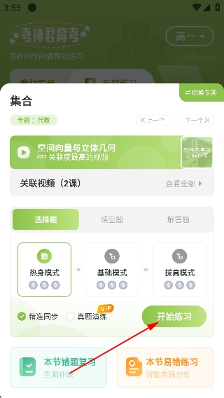 高中数学app免费 高中数学app免费