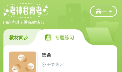 高中数学app免费 高中数学app免费