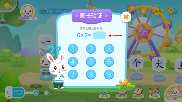 兔小贝识字app最新版 兔小贝识字app最新版