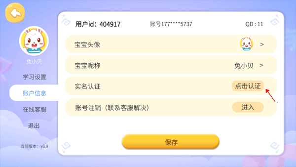 兔小贝识字app最新版 兔小贝识字app最新版