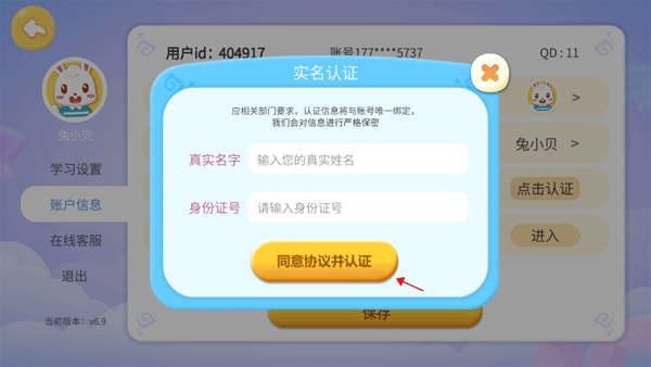 兔小贝识字app最新版 兔小贝识字app最新版