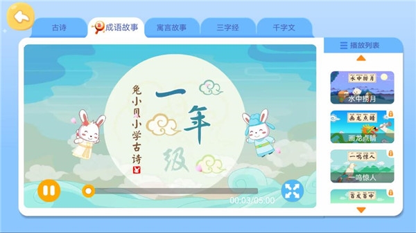 兔小贝识字app最新版 兔小贝识字app最新版
