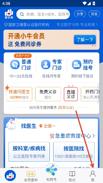 好大夫在线app最新版本 好大夫在线app最新版本