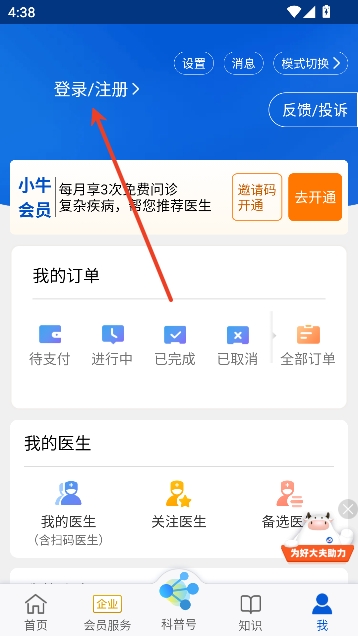 好大夫在线app最新版本 好大夫在线app最新版本