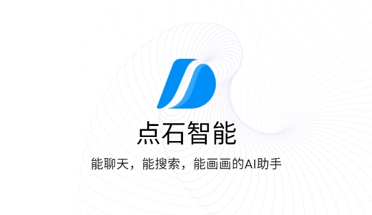 点石智能app官方版 点石智能app官方版