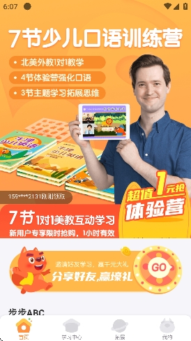 步步ABC app 步步ABC app