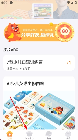 步步ABC app 步步ABC app