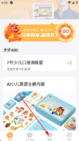 步步ABC app 步步ABC app