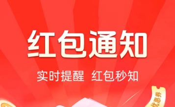 抢红包快抢软件免费版 抢红包快抢软件免费版