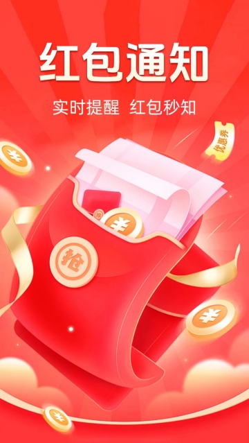 抢红包快抢软件免费版 抢红包快抢软件免费版