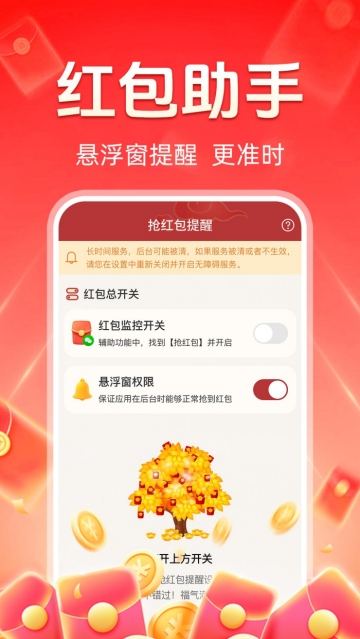 抢红包快抢软件免费版 抢红包快抢软件免费版