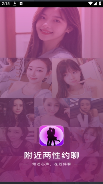附近两性约聊app免费版 附近两性约聊app免费版