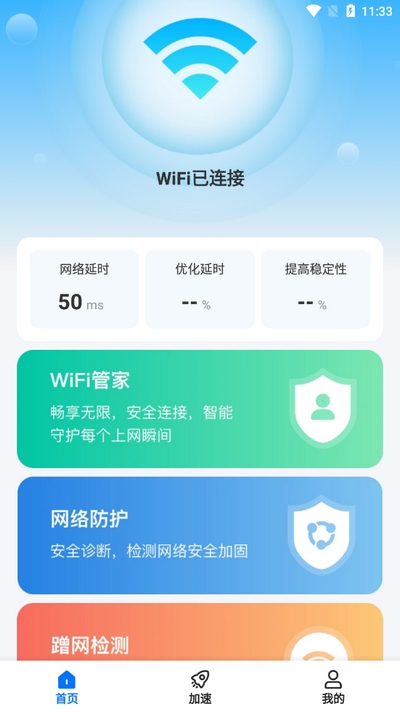 万能WiFi免密连app最新版 万能WiFi免密连app最新版
