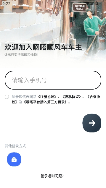 嘀嗒车主app最新版本 嘀嗒车主app最新版本