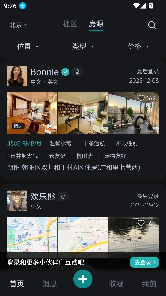 唯心所寓租房app最新版 唯心所寓租房app最新版