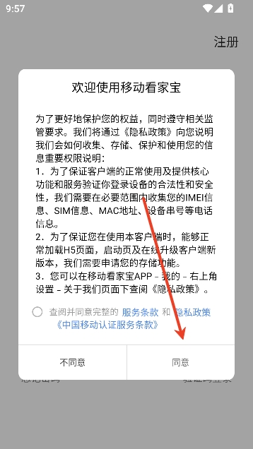 移动看家宝app官方正版 移动看家宝app官方正版