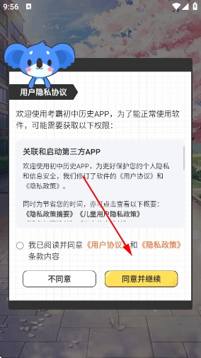 初中历史考霸教育app 初中历史考霸教育app