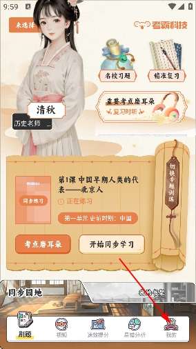 初中历史考霸教育app 初中历史考霸教育app